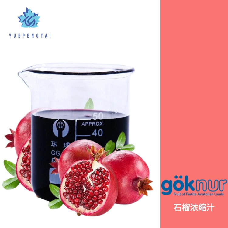 石榴浓缩汁